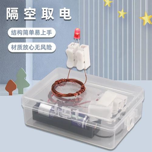 隔空取电 点亮孩子的科学好奇心——小学生科技小制作材料包体验与发明指南
